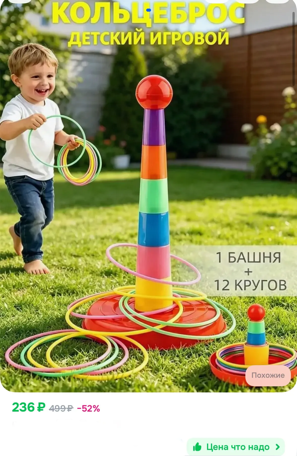 Кольцеброс,игры для детей, 1 башня + 12 кругов 🧸