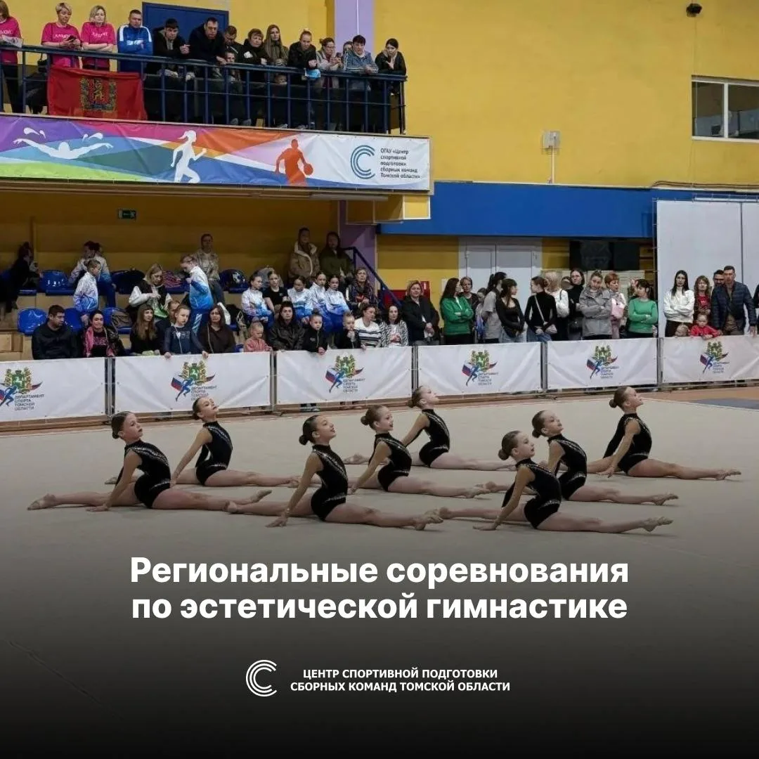 Региональные соревнования по эстетической гимнастике состоятся в "Юпитере"🤩