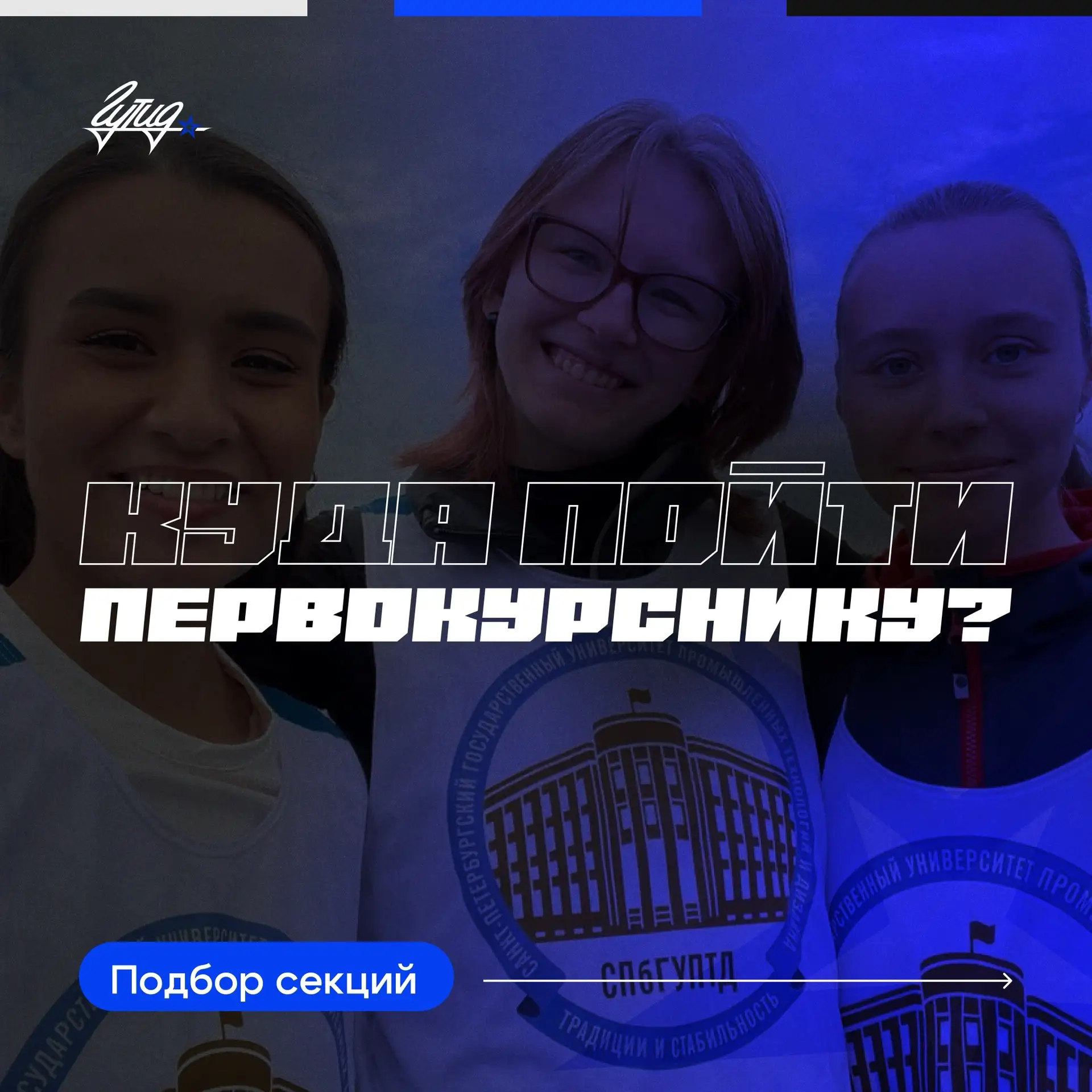 Где можно снять стресс после первой сессии и найти лучших друзей? Всё в одном месте — в...