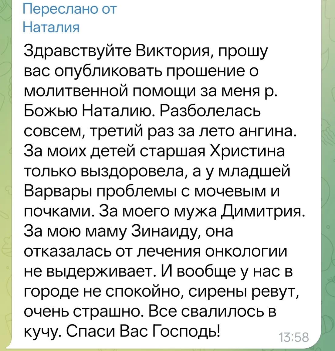 Размещаю просьбы о молитве, Господи помоги всем просящем Твоей помощи и заступления 🙏

Отче наш Неб