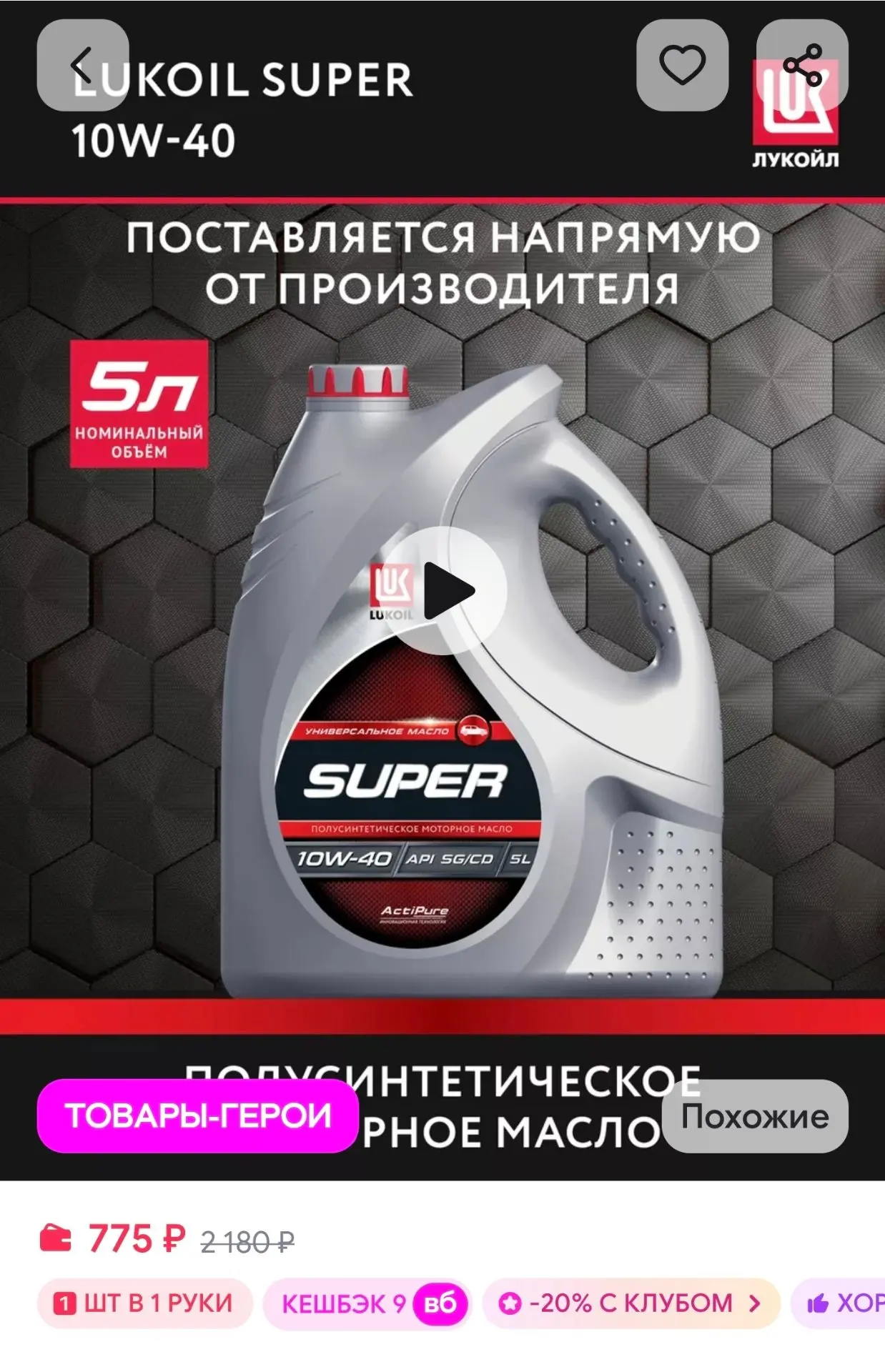 Масло моторное LUKОIL SUPER 10W-40 полусинт, 5 л Лукойл