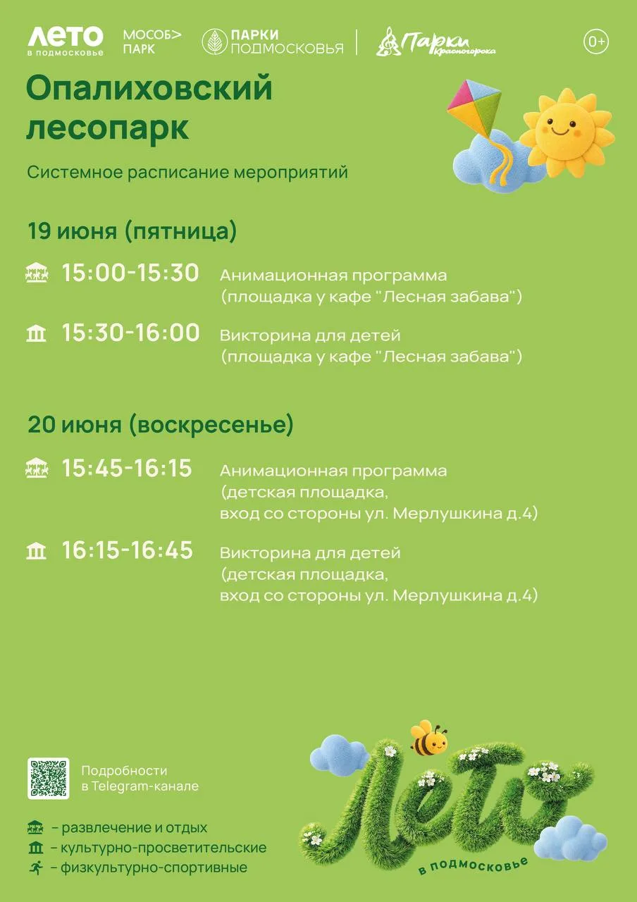 📢Афиша мероприятий на парковых территориях с 15 по 21 июня

🌟 КРАСНОГОРСК.НОВОСТИ  в социальных се