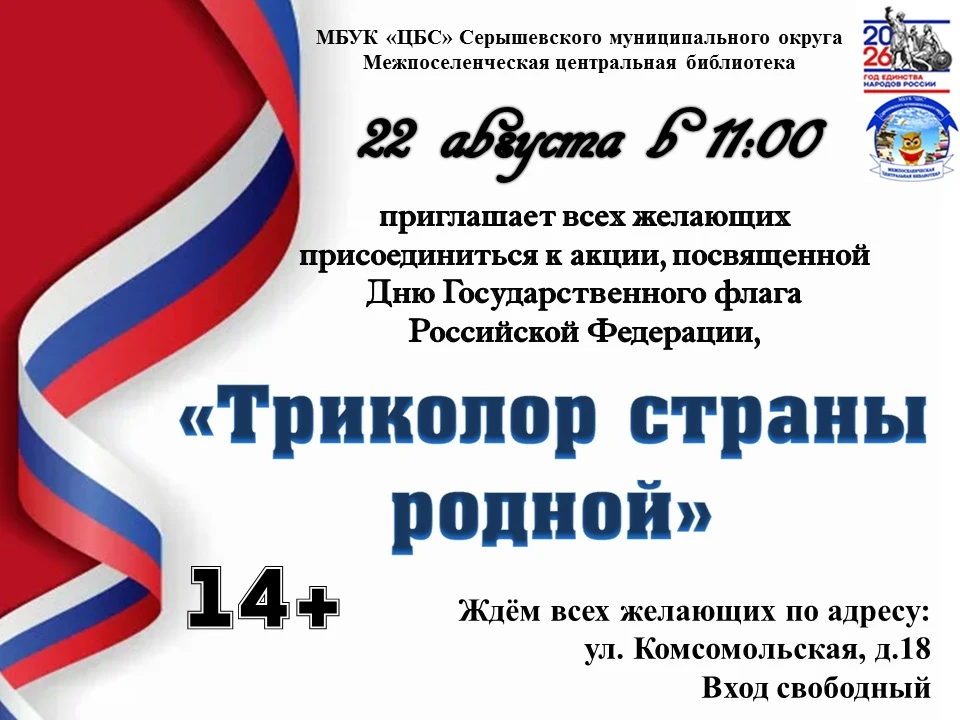 22 августа в 11:00 Межпоселенческая центральная библиотека приглашает всех желающих при...