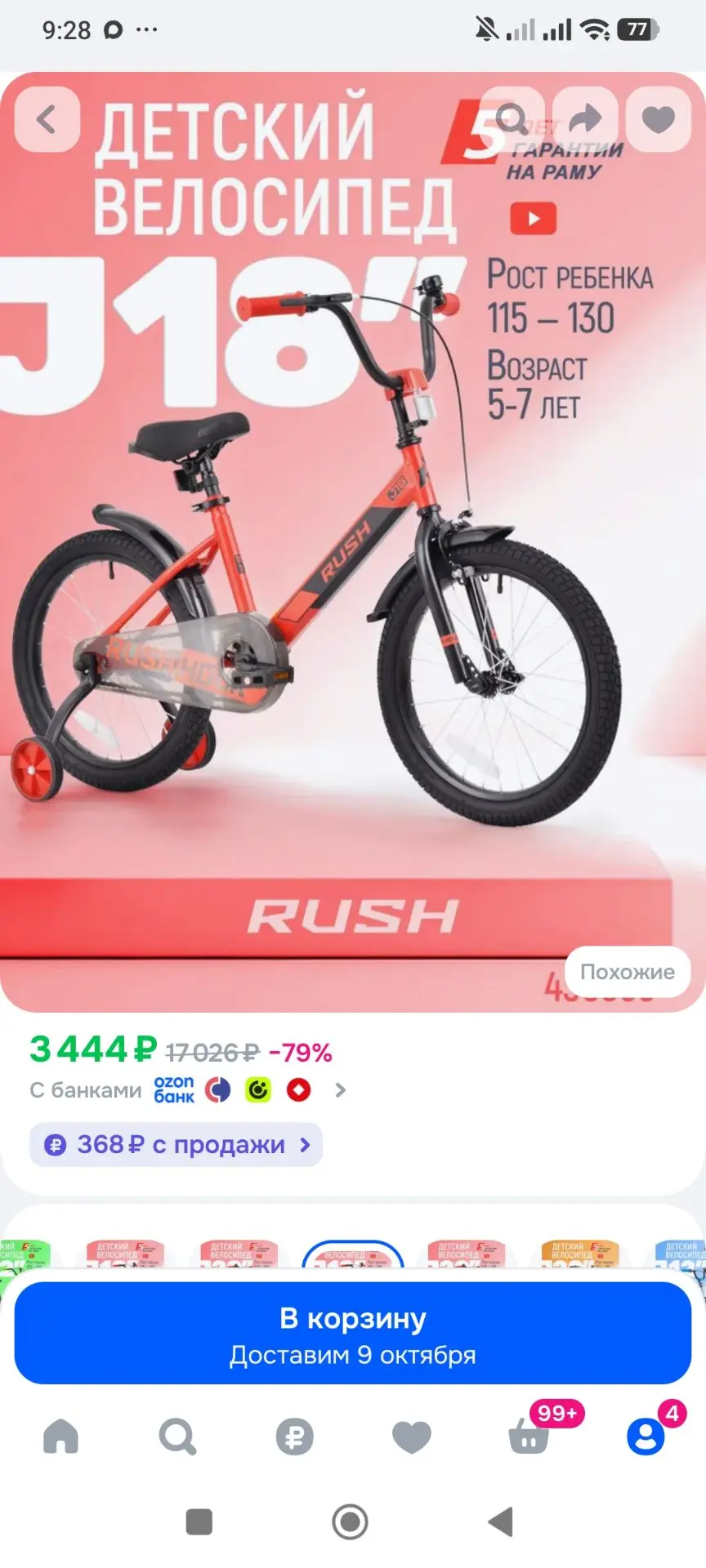 Велосипед двухколесный RUSH HOUR JH18 рост 115-130 см красный