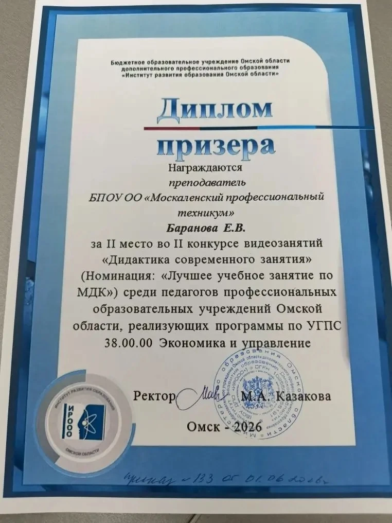 🎉 Подводим итоги учебного года вместе! 🎉

8 июня 2026 года в Институте развития образования Омской