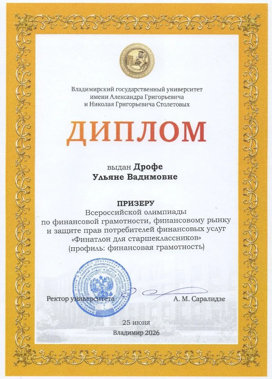 📢Поздравляем ученицу 8 класса Ульяну Дрофу с успешным выступлением на XX Всероссийской...