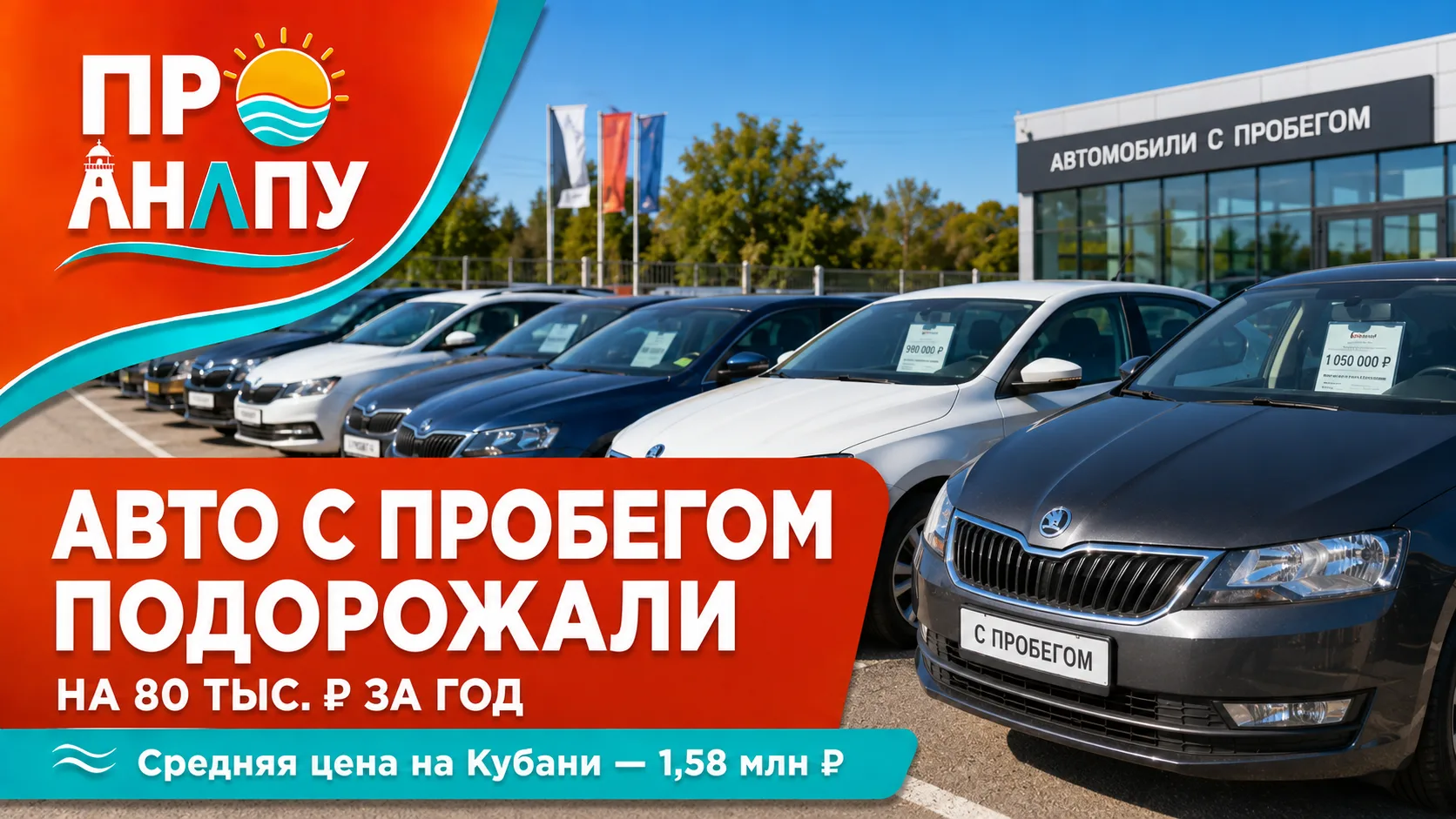 Подержанные автомобили на Кубани за год подорожали на 80 тысяч рублей