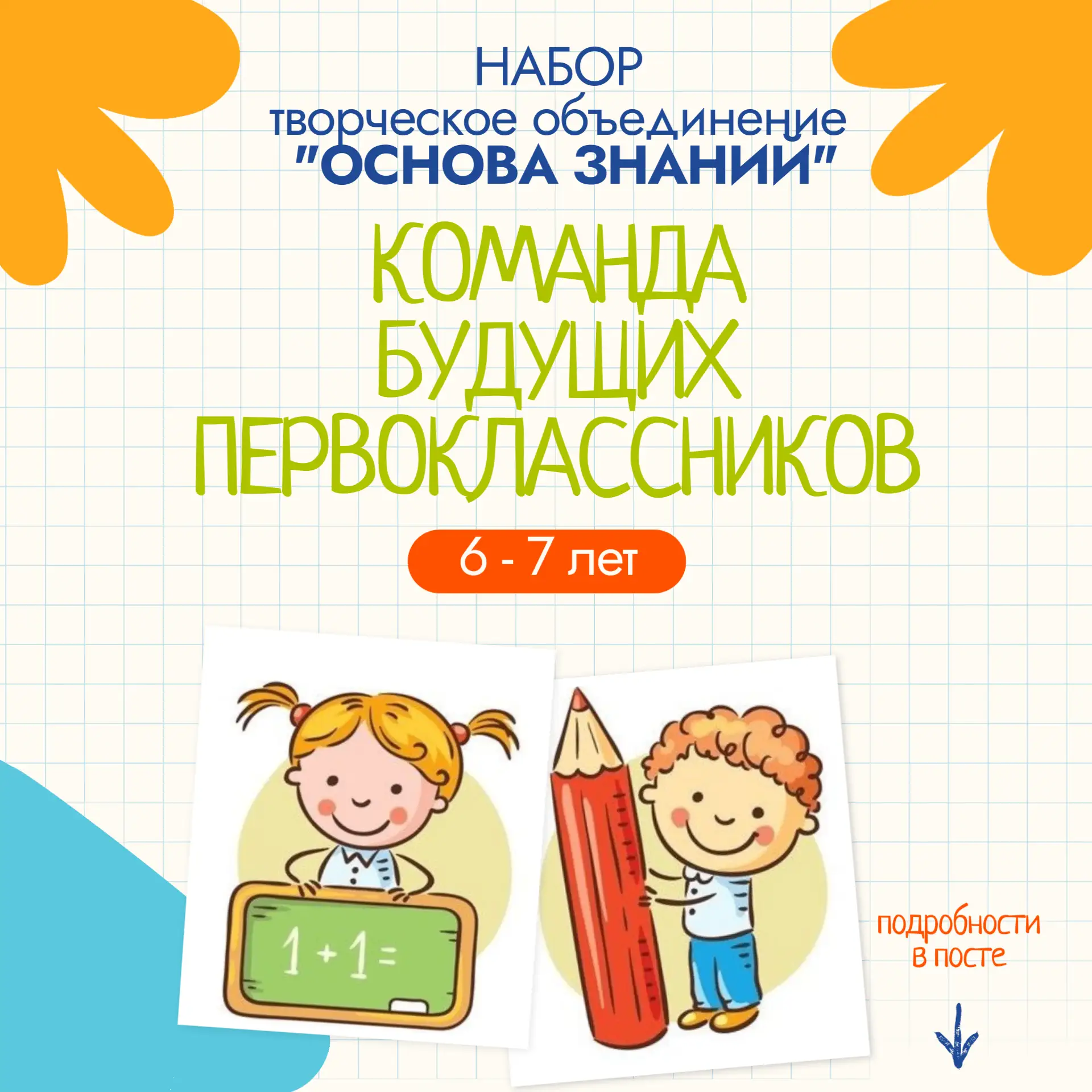 🎓 Готовимся к школе вместе!