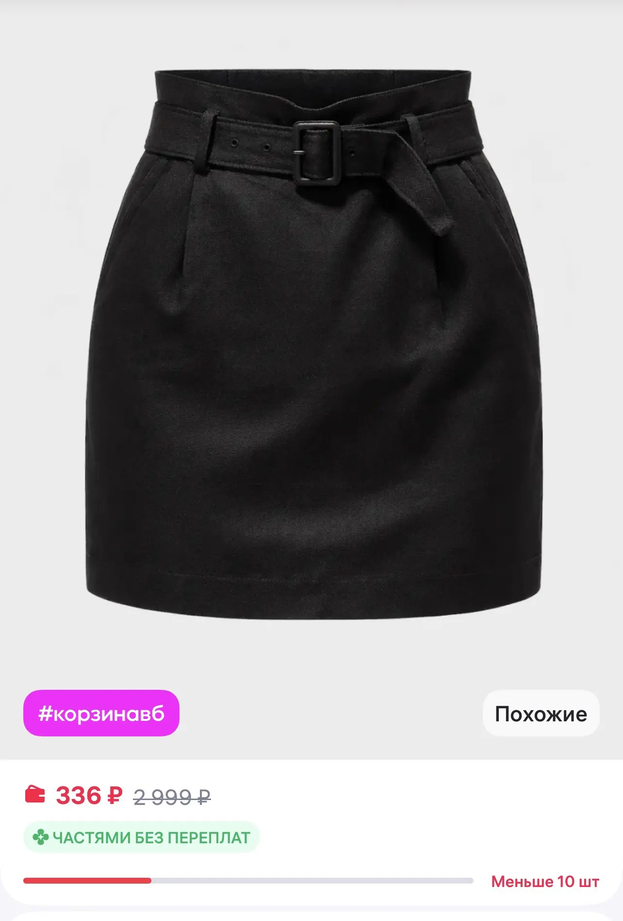 📎 https://www.wildberries.ru/catalog/591120590/detail.aspx

Мини юбка с поясом
Размеры 42-44

#женс