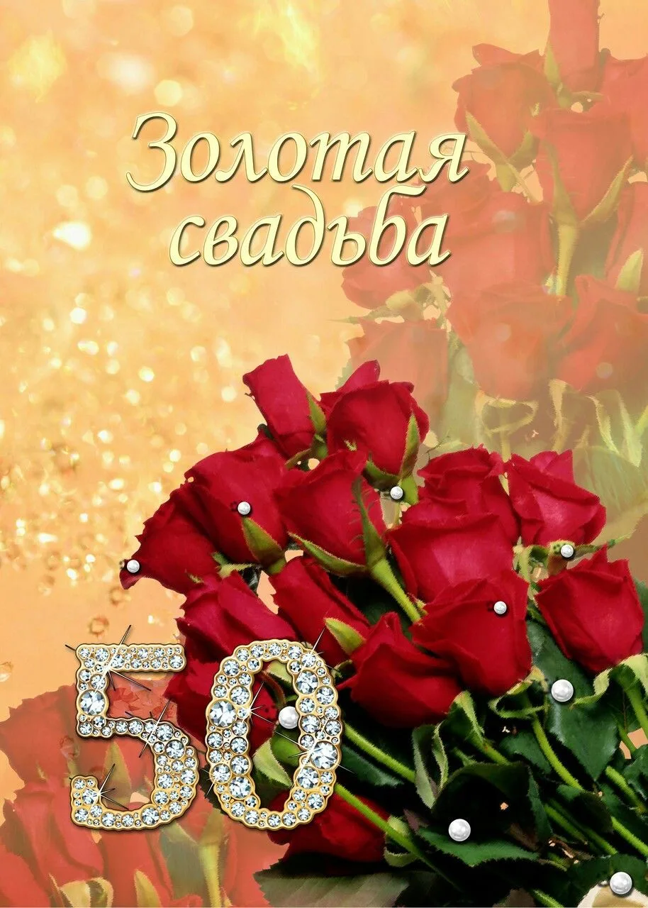 💛👰‍♂️🎉"ЗОЛОТОЙ ЮБИЛЕЙ ЛЮБВИ И ВЕРНОСТИ"

💫В преддверии светлого и теплого праздника – Дня семьи,