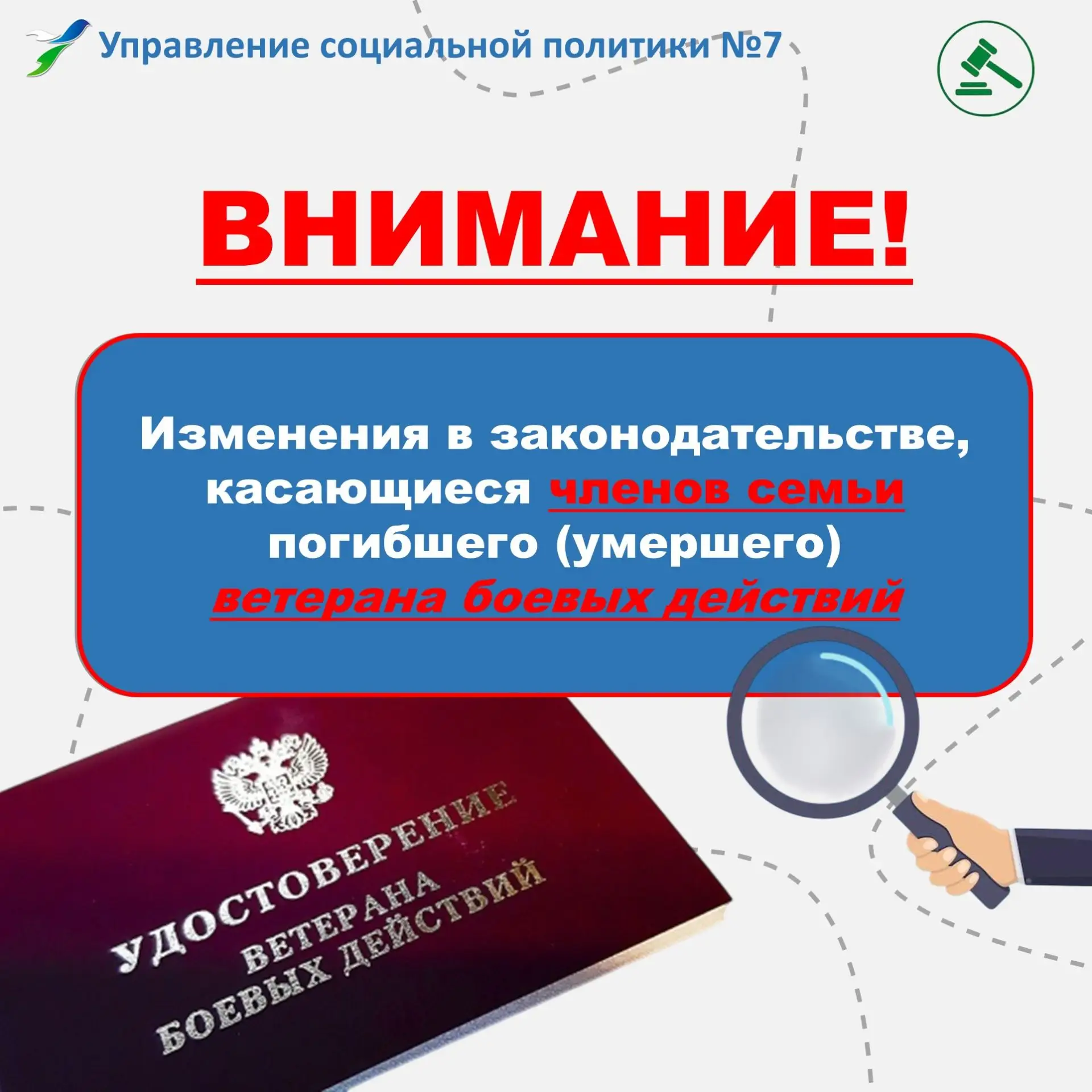 ⚡️Информация для членов семьи  погибших (умерших) ветеранов боевых действий