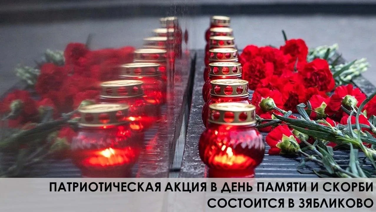Патриотическая акция в День памяти и скорби состоится в Зябликово

22 июня в 12:30 в сквере Воинской