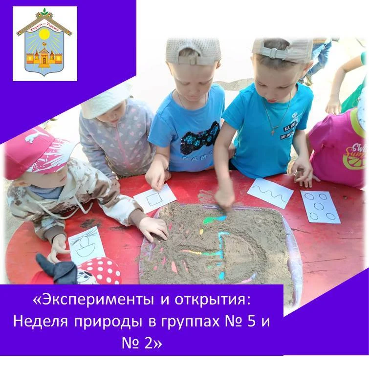 😍В группах № 5 и № 2 прошла увлекательная неделя, посвященная стихиям. Дети исследовали силу ветра 
