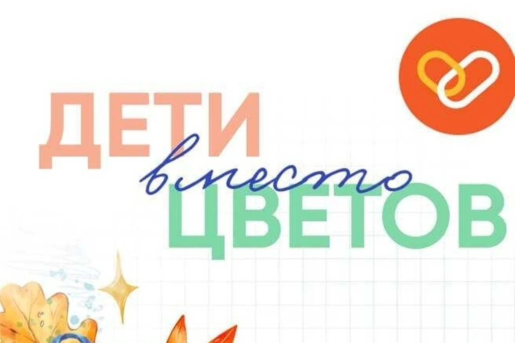 🌿 ГБОУ «ЛИЦЕЙ №1 Г.О. МАКЕЕВКА» объявляет о старте доброй традиции — акции «Дети вмест...