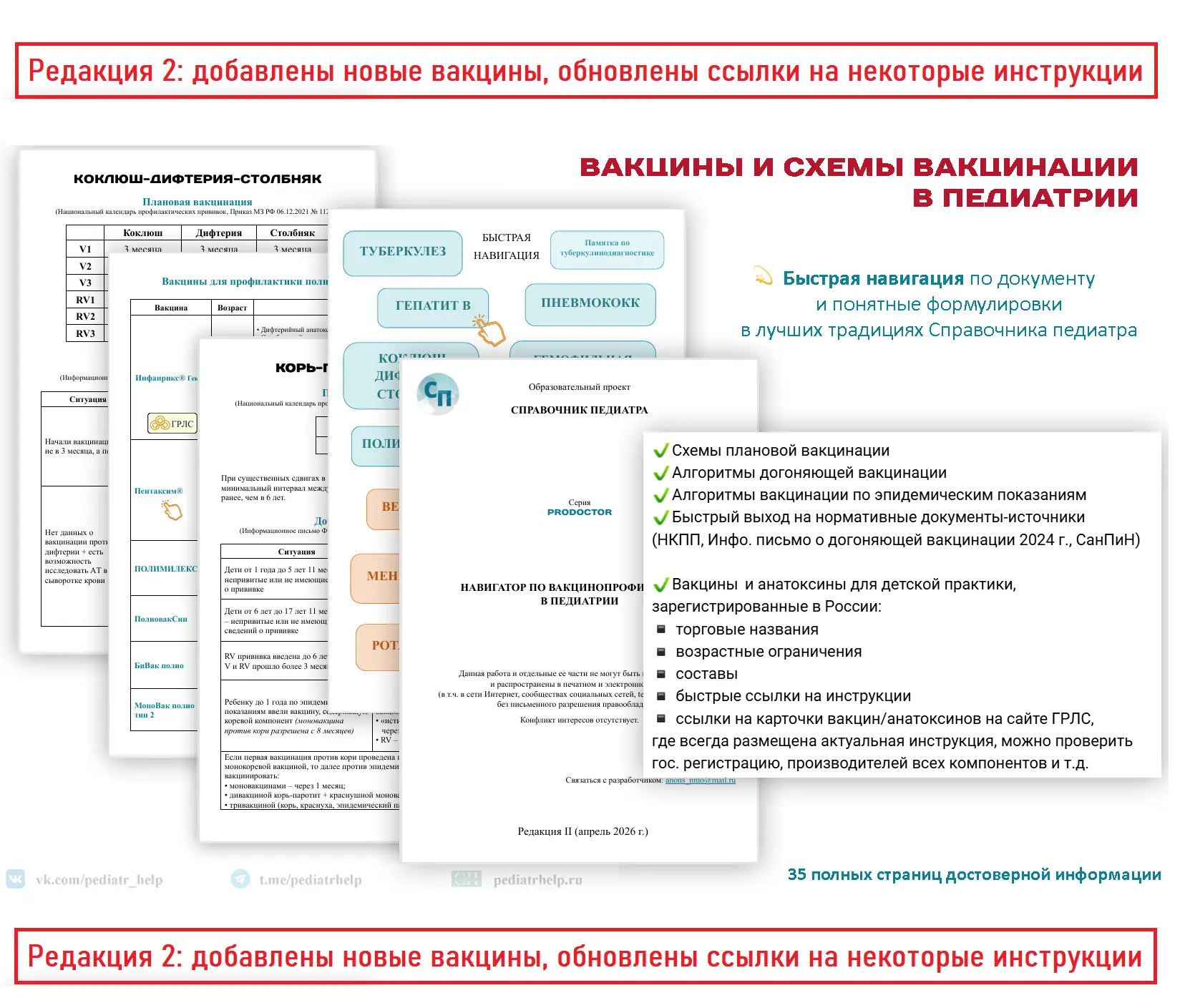 НАВИГАТОР ПО ВАКЦИНАЦИИ ‼️ МАТЕРИАЛ ОБНОВЛЕН‼️ АКТУАЛЬНОСТЬ - 2026 г. Приобрести - https://yookassa.