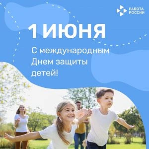 Поздравляем с праздником детства! Счастливой жизни каждому ребенку, много возможностей ...