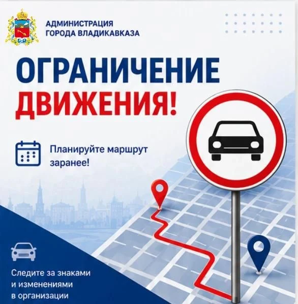 ⛔ Внимание! Ограничение движения!
