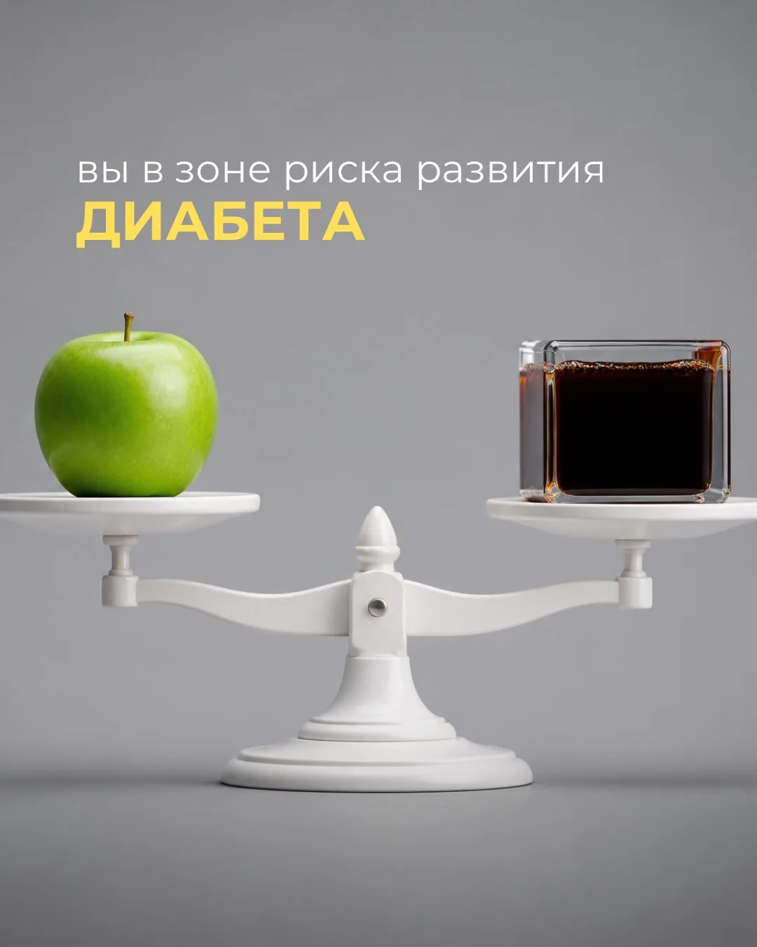 Как оценить риск диабета за 2 минуты без анализов?