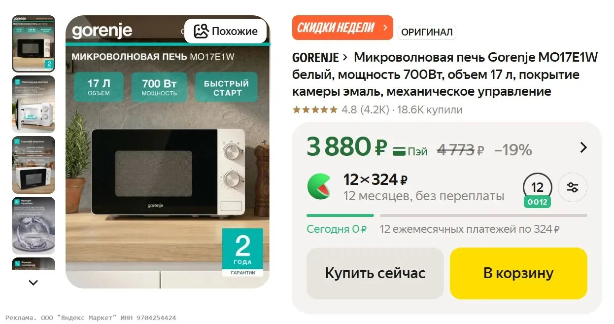 Микроволновая печь Gorenje MO17E1W белый, мощность 700Вт, объем 17 л, покрытие камеры э...
