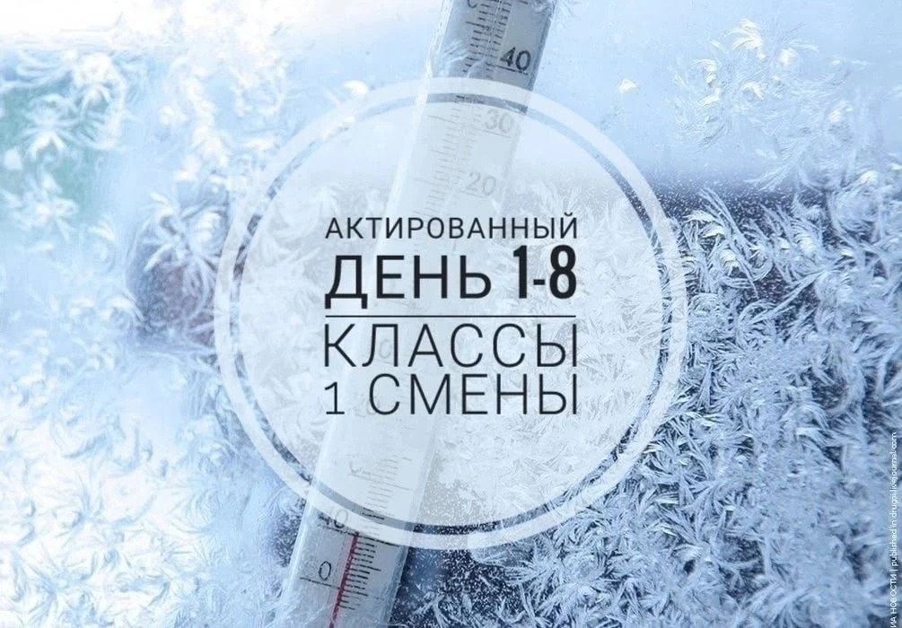 Администрация МБОУ "Белоярская СОШ N 3" сообщает, что, в связи с низкой температурой воздуха, 20.02.