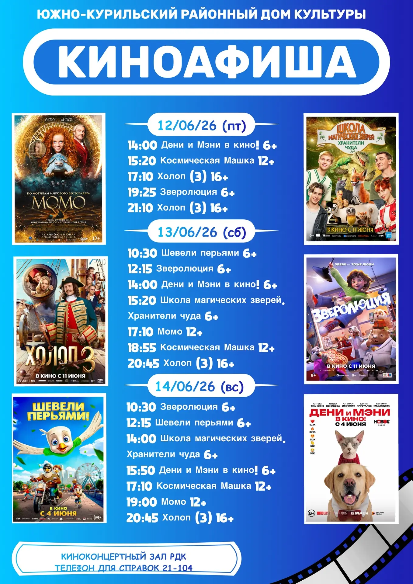 КиноАфиша🎥