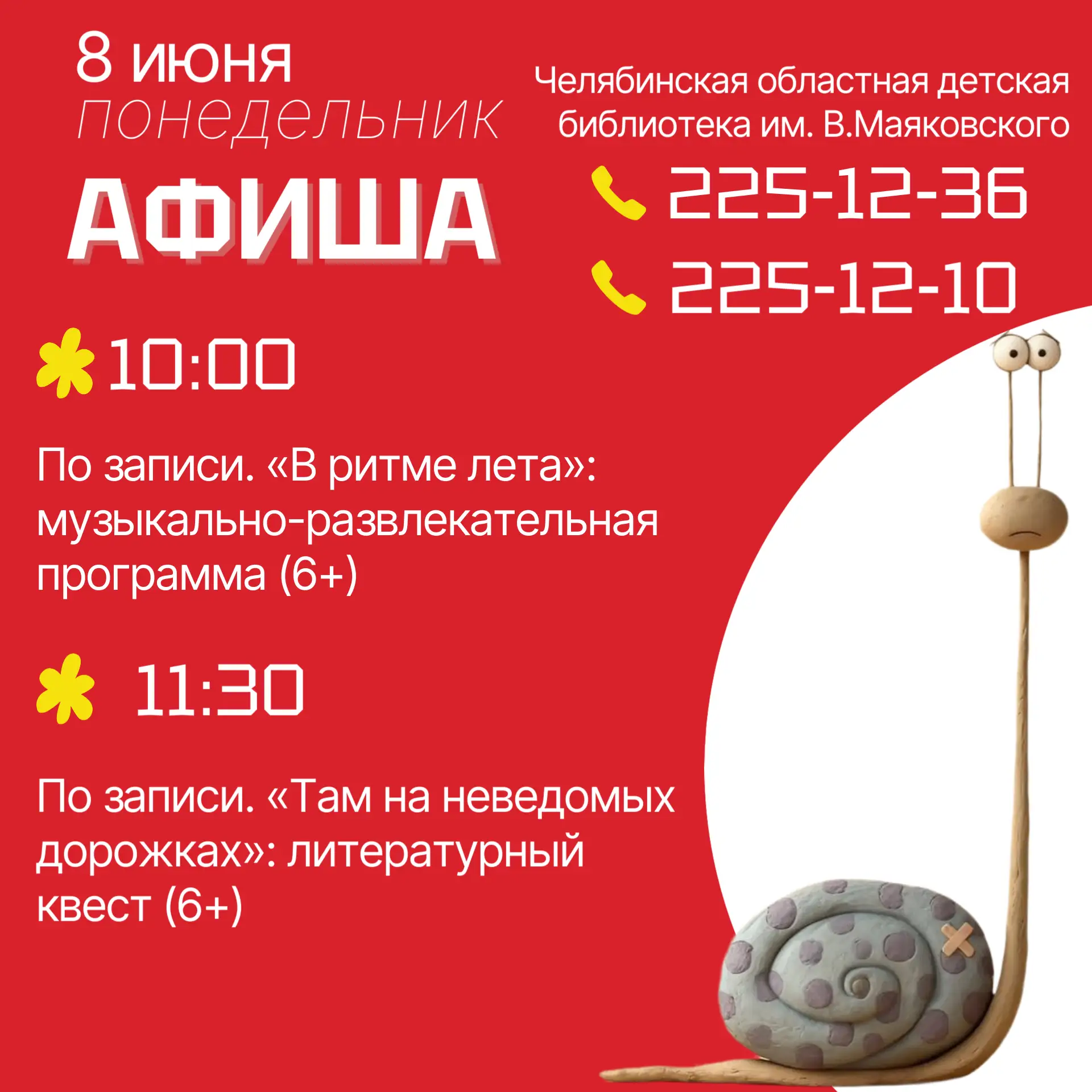 Мудрый человек тщательно подбирает слова.
Умная библиотека тщательно подбирает мероприятия для вас ❤