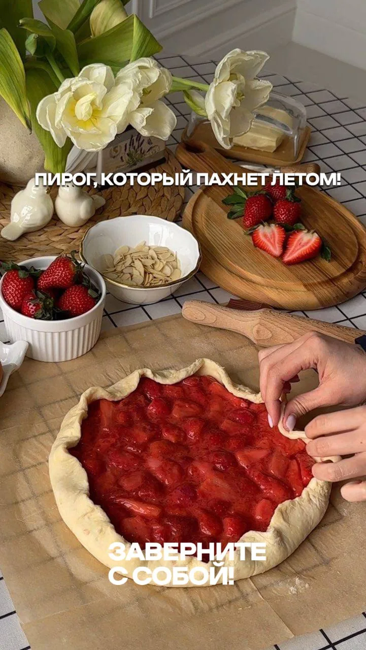 Доброе утро!
Кажется, пришло время вкусных пирогов, ароматной выпечки и уютных вечеров на кухне.

Ос