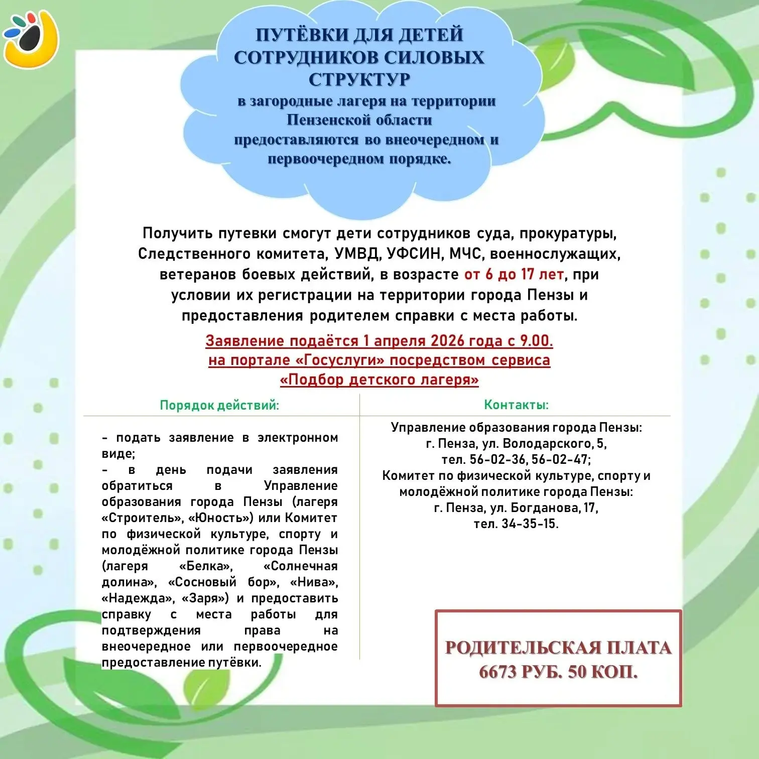📣Внимание, родители!