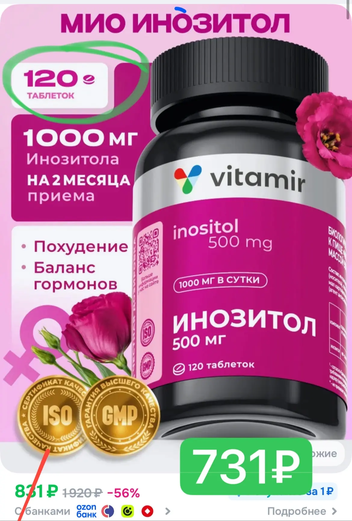 Срочно! Цена пушка🔥 Инозитол пью уже 4 месяца, очень выгодная цена 😍 Инозитол… — публикация канала «Skidkolub»
