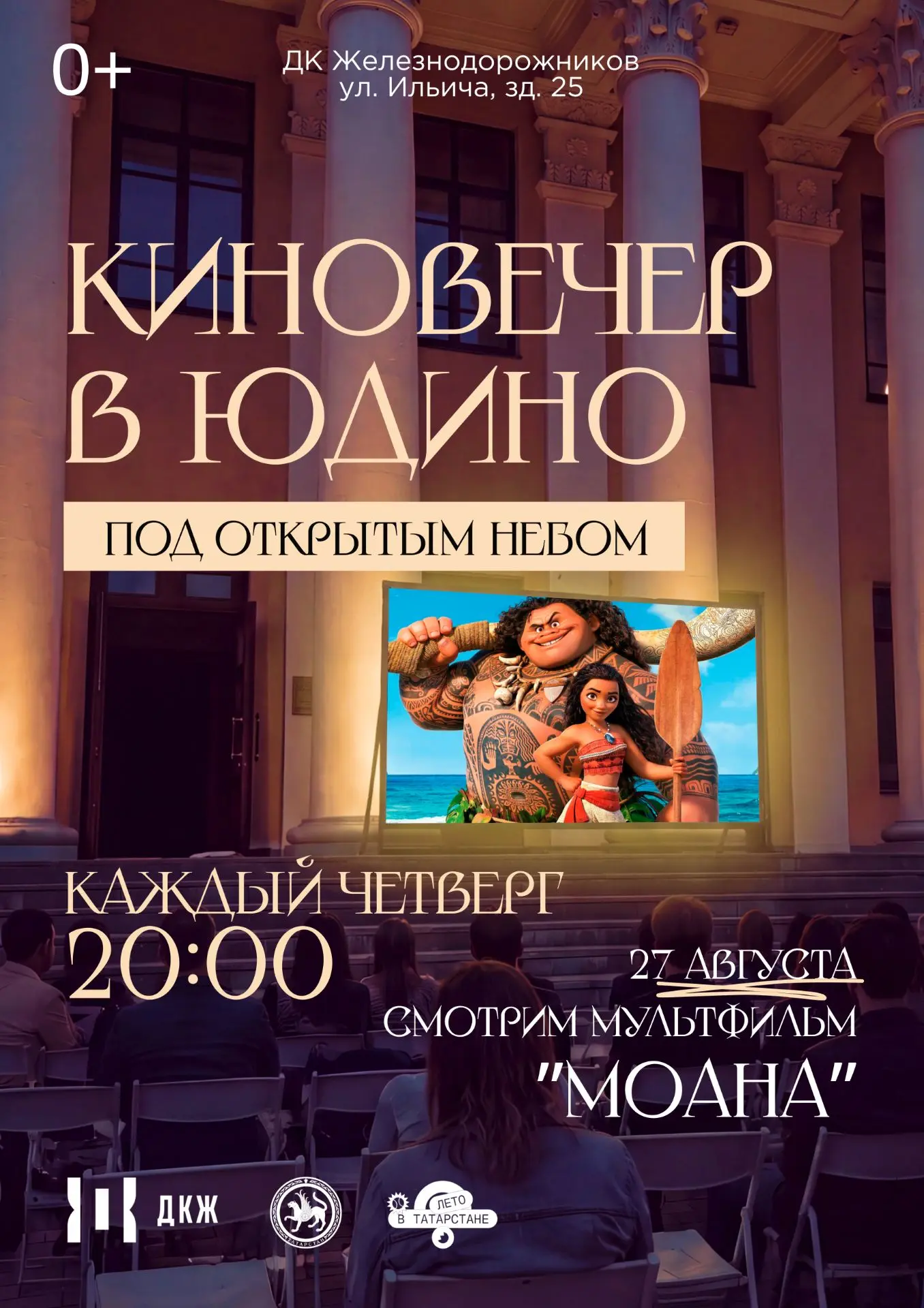 🎬 Закрываем летний сезон!