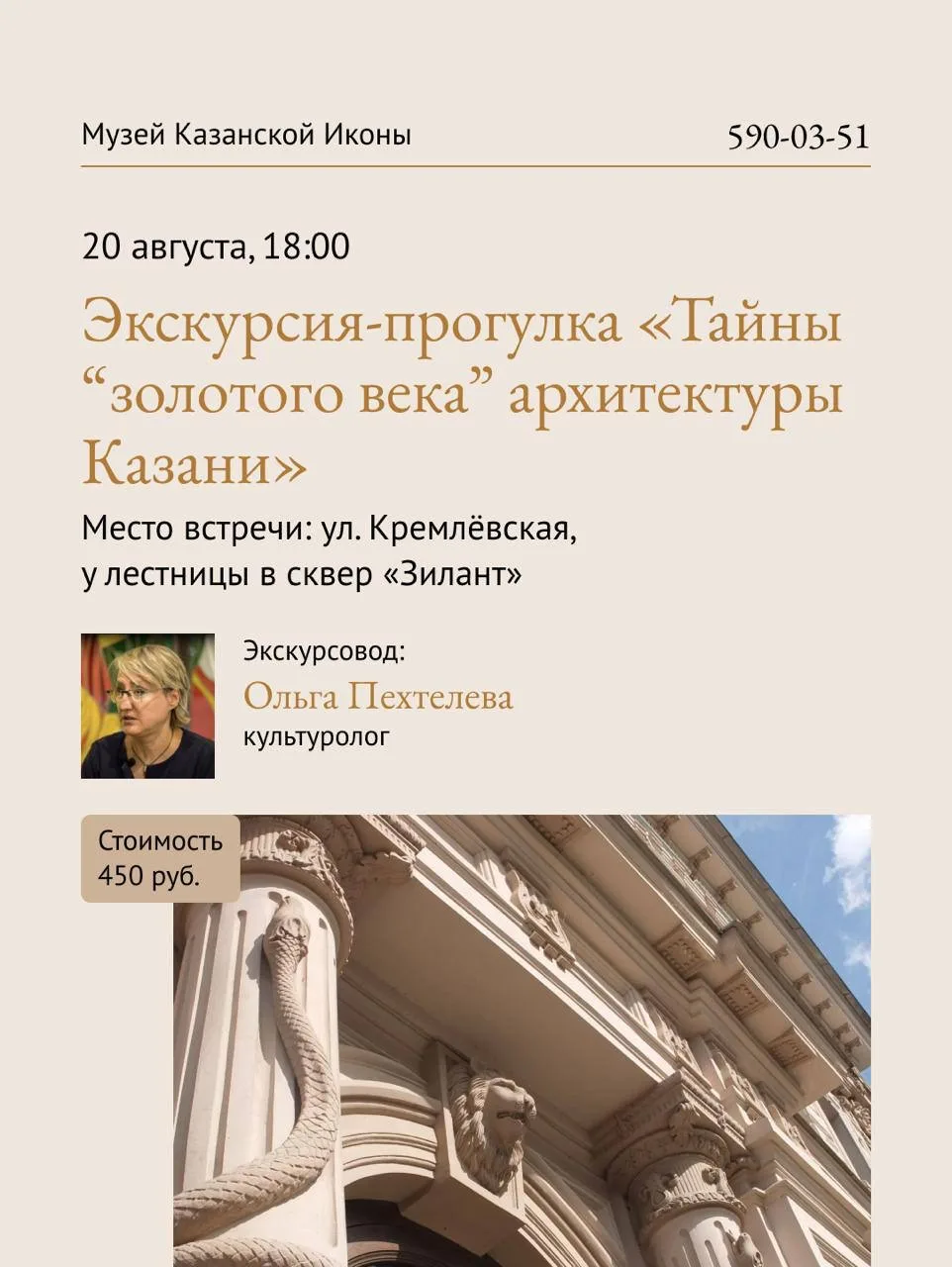 20 августа в 18:00 состоится