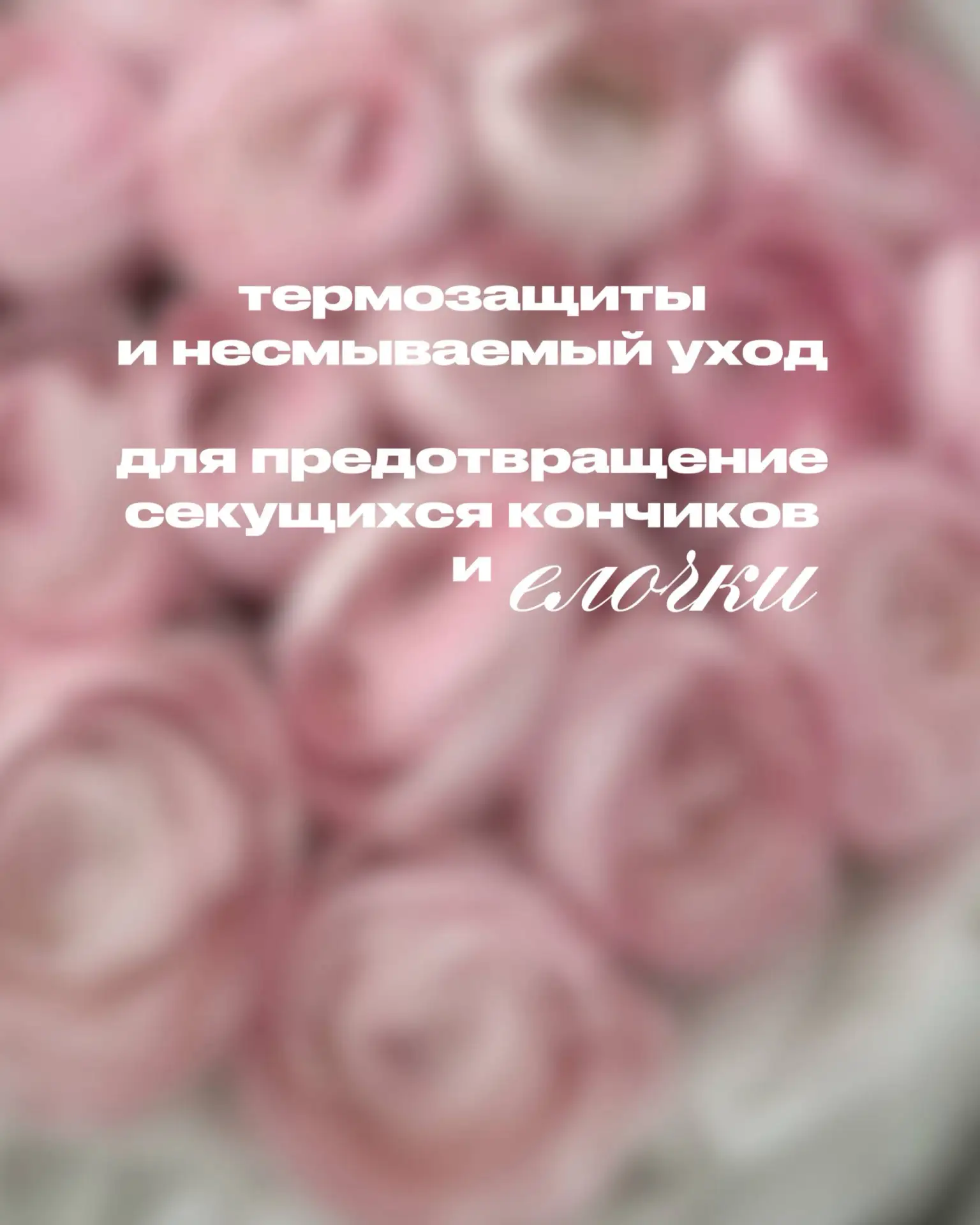 Секущиеся кончики и елочка: чем лечить

Уже разобрались, что лечить нечем, а вот предотвратить такое