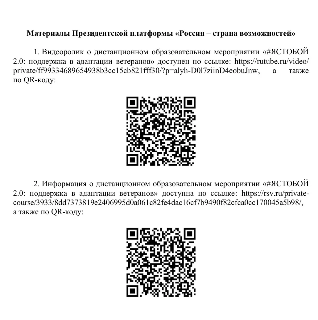 АНО «Россия – страна возможностей» проводит цикл образовательных онлайн-мероприятий «#Я...
