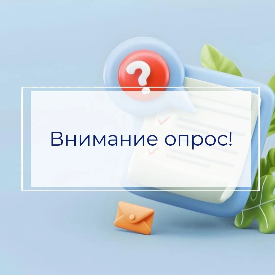 В рамках работы по вопросам демографии и народосбережения просим вас принять участие в опросе «Монит
