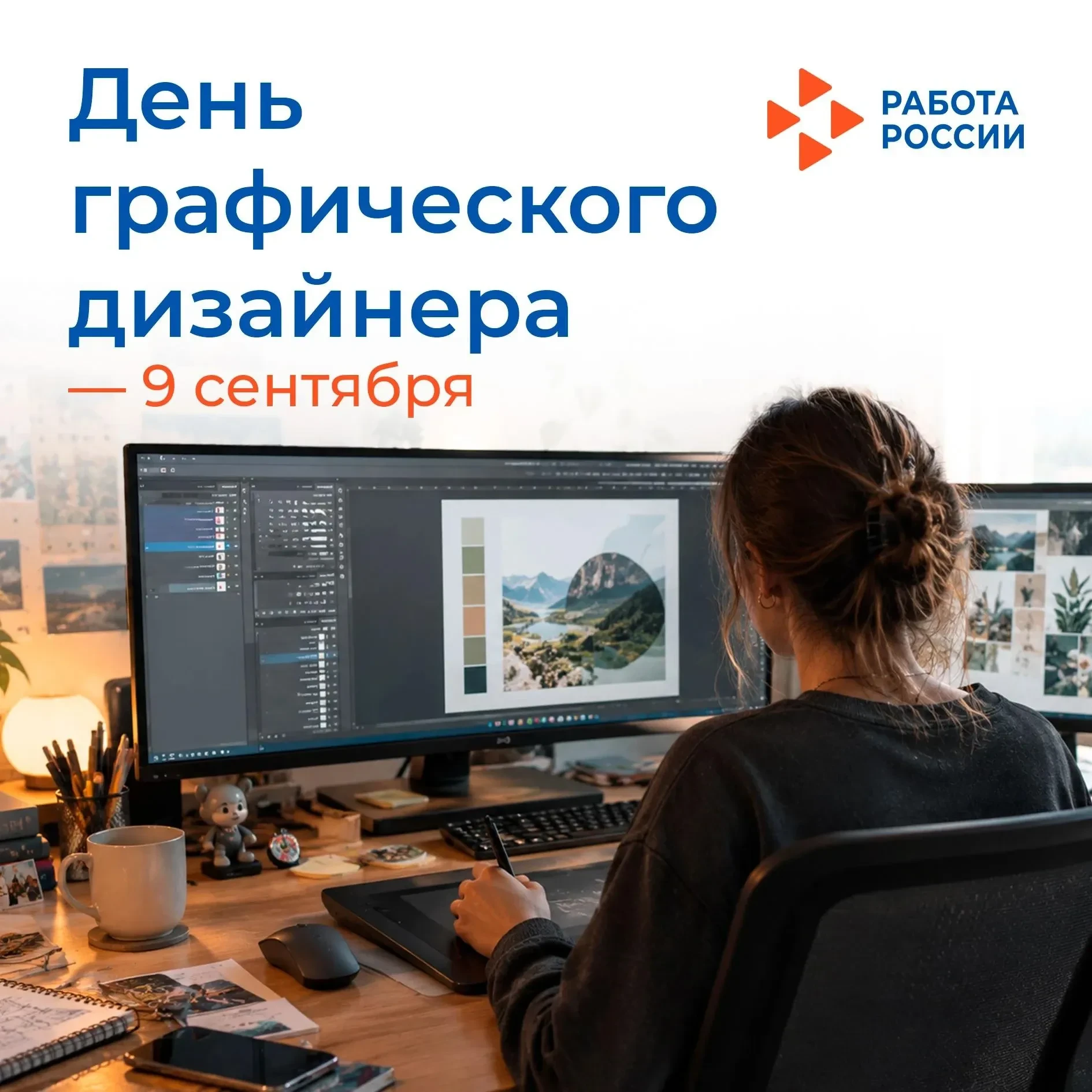 💻 9 сентября – День графического дизайнера