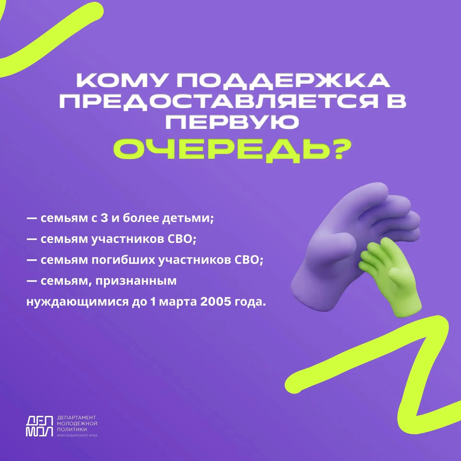 🏠 Подготовили карточки о мерах государственной поддержки для молодых семей Краснодарского края  Собр
