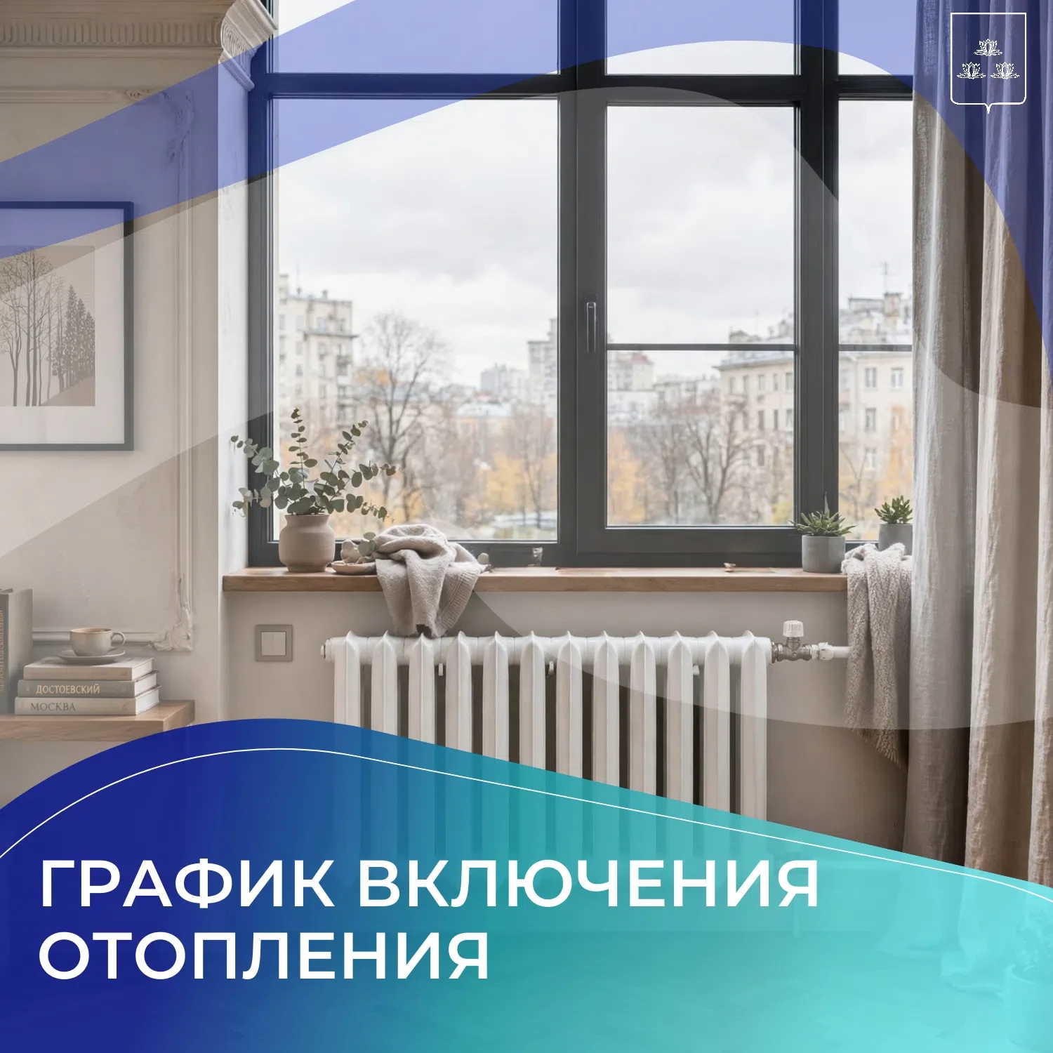 🔔 В Новокуйбышевске утвердили график начала отопительного сезона