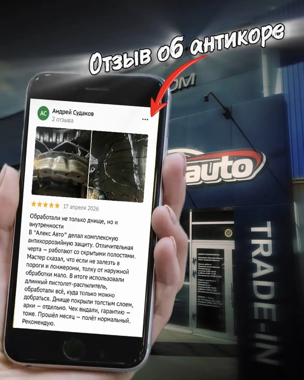 Отзыв об антикоррозийной обработке автомобиля от нашего клиента 📢