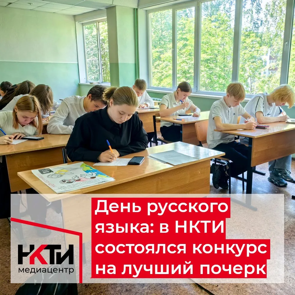 Кто пишет красивее? Ко Дню русского языка студенты Нижнекамского колледжа транспортной инфраструктур