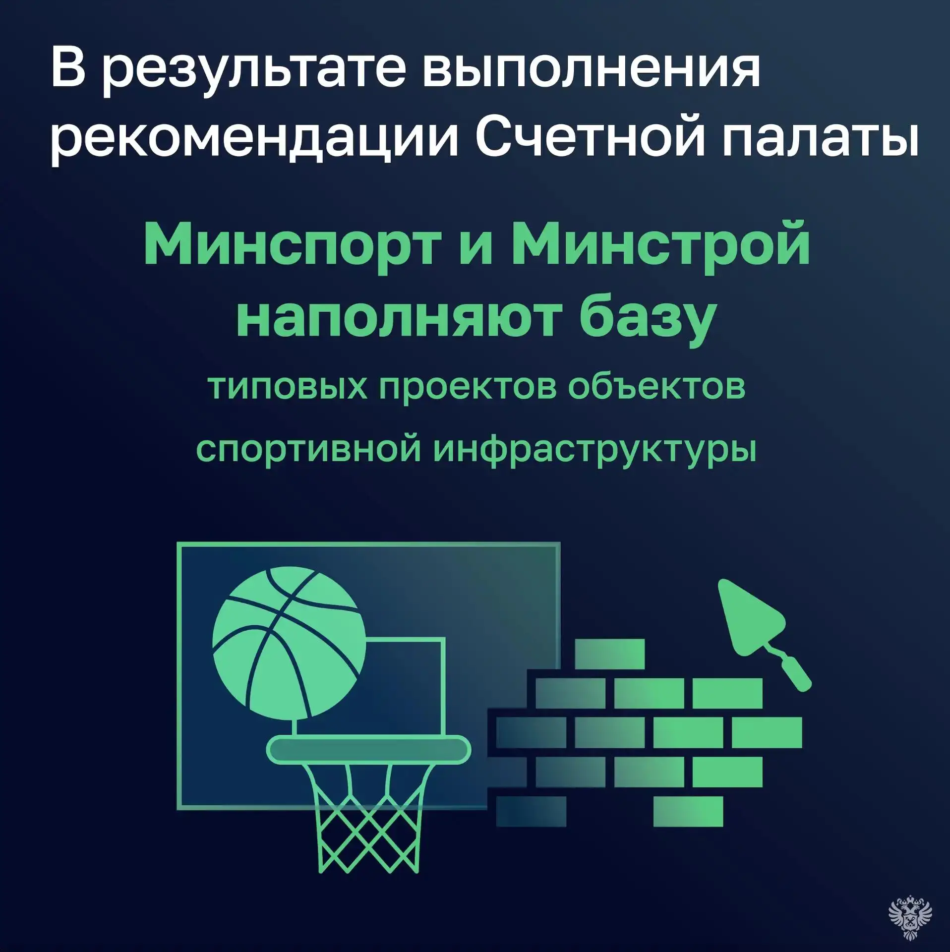 При аудите реализации федерального проекта «Спорт – норма жизни» выяснилось, что для ст...