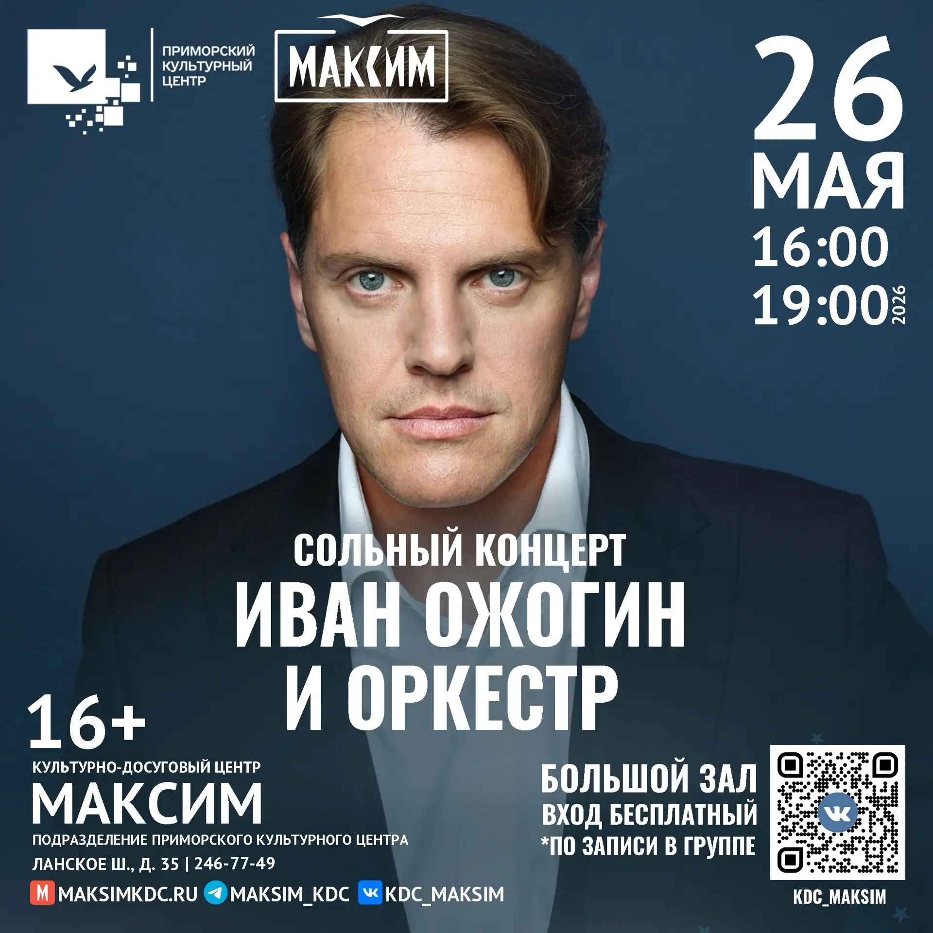 Уважаемые жители! Приглашаем вас на концерт.