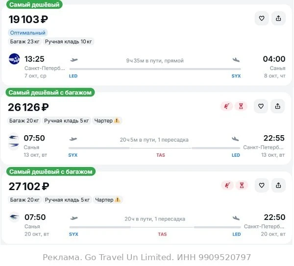 Санкт-Петербург — Санья от 19100₽ в одну сторону, вылет утром, рейсы прямые, с багажом