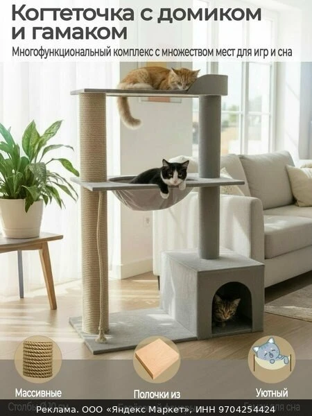 🐾Когтеточка для кошек с домиком. Игровой комплекс с лежанкой 66х38х98 см
