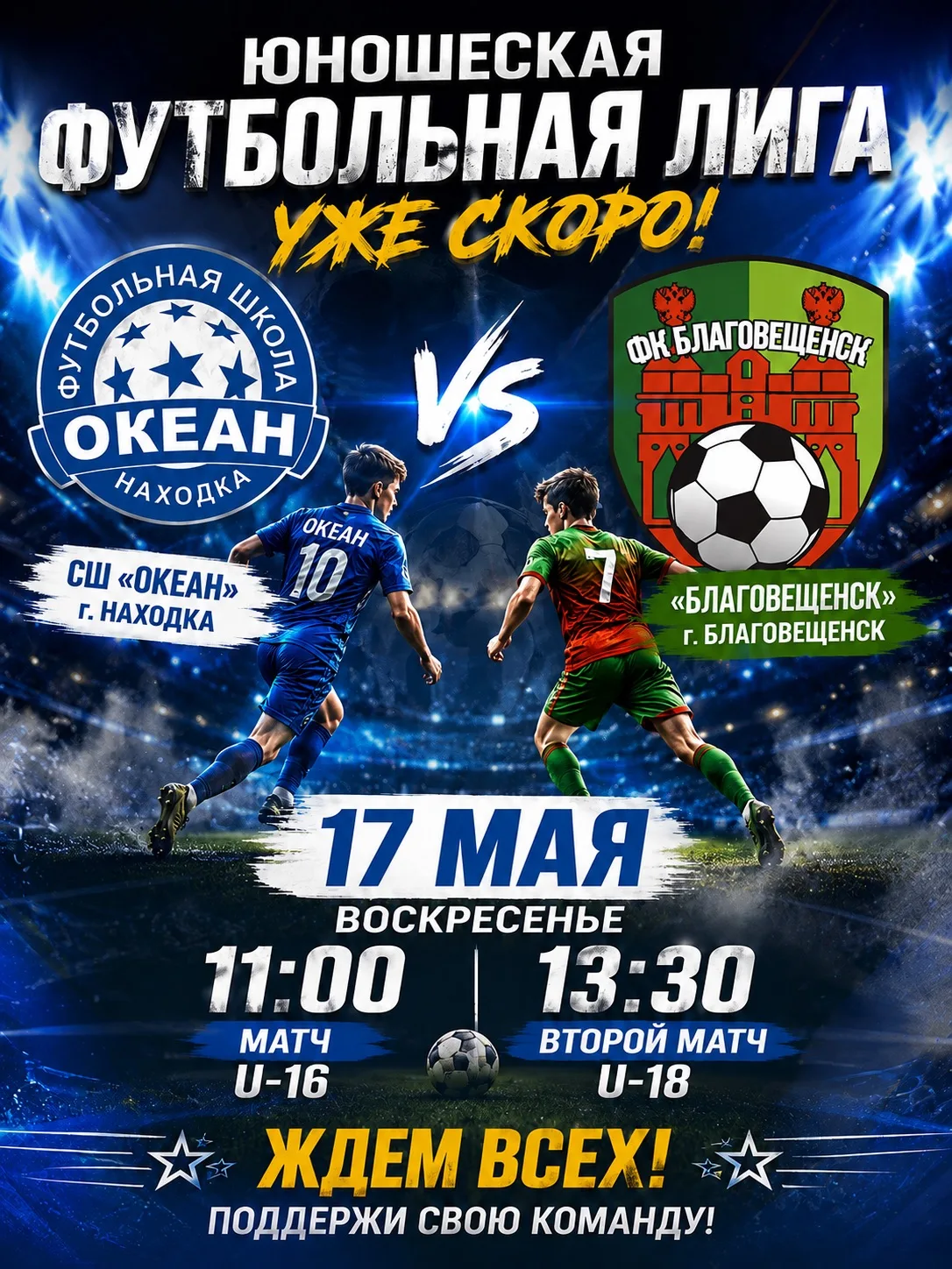 ⚽ ЮНОШЕСКАЯ ФУТБОЛЬНАЯ ЛИГА — УЖЕ СКОРО! 🔥