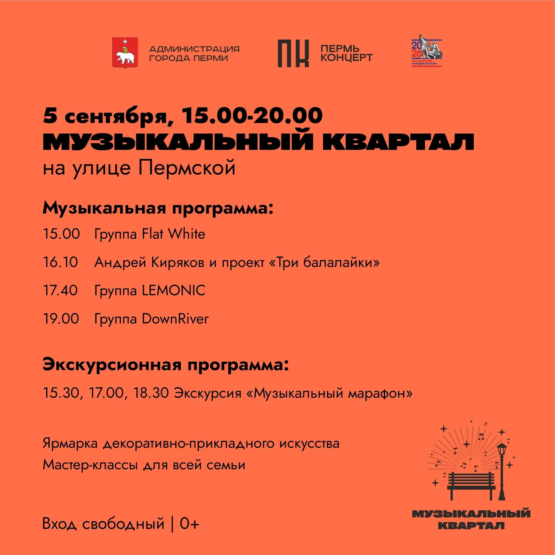 «Музыкальный квартал» завершает летний сезон🎶