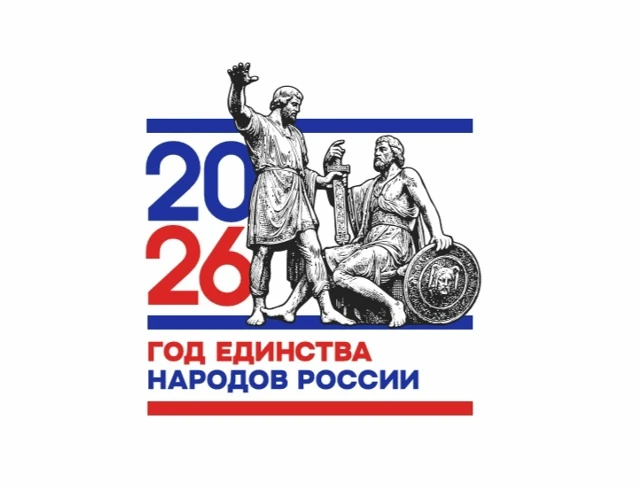🇷🇺Год единства народов России.