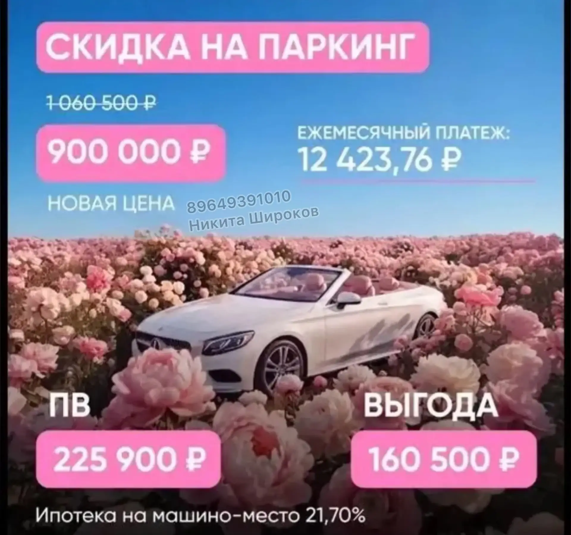 🏙 КРАСНОДАР | ПАРКИНГ В ЛЮБИМОВО СО СКИДКОЙ