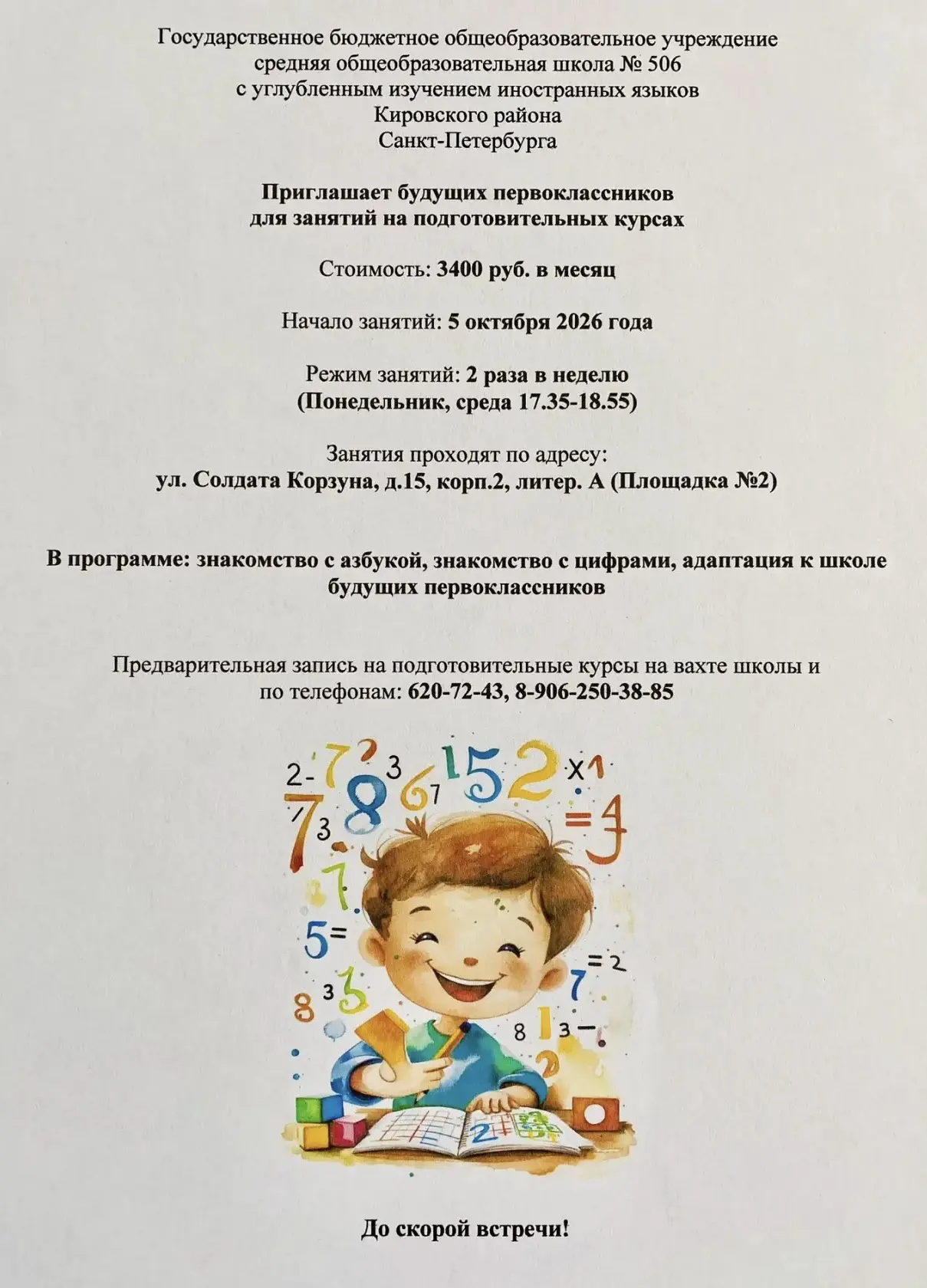 Уважаемые родители.