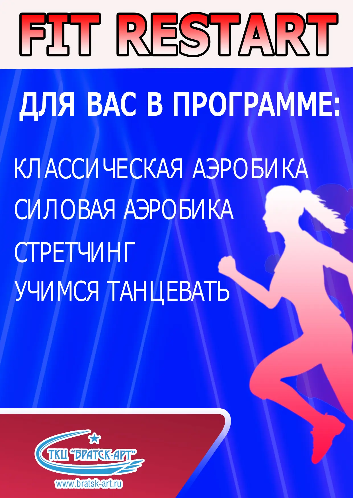 💪 Объявляем набор в любительское объединение «FIT RESTART»!

«FIT RESTART» работает с сентября 2022