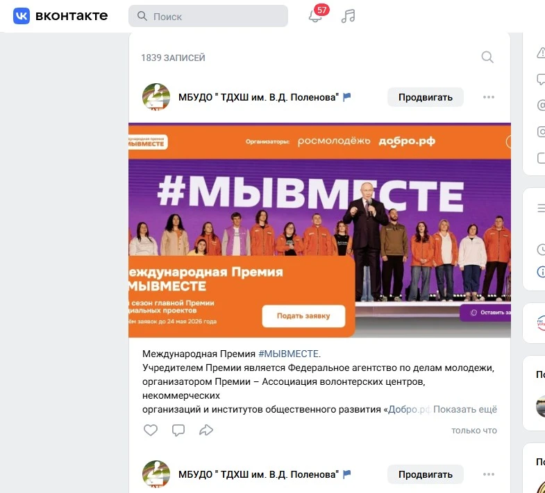 Международная Премия #МЫВМЕСТЕ.